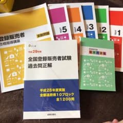 キャリカレ　登録販売者　テキスト　過去問　セットのサムネイル