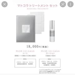 ミュゼコスメ マトコラトリートメントセットのサムネイル