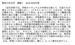 教育の社会学　課題１　合格　リポート　日大通信 2026年最新】日大通信リポートの人気アイテム メルカリ - 語学・辞書・学習参考書