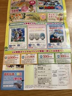 芝政ワールド・越前松島水族館　割引チケットのサムネイル
