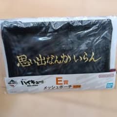 一番くじ ハイキュー!! 最強の挑戦者 E賞 稲荷崎 思い出なんかいらん　ポーチ - 4