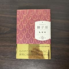獅子座のサムネイル