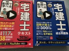宅建教科書 動画で学べる宅建士テキスト 過去問題集　 2026年版　セットのサムネイル