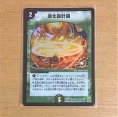 進化設計図のサムネイル