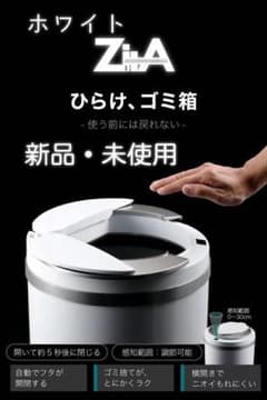 【ひらけ、ゴミ箱】ジータ ゴミ箱 45リットル ホワイトのサムネイル