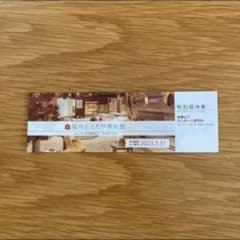 おもちゃ美術館　招待券のサムネイル