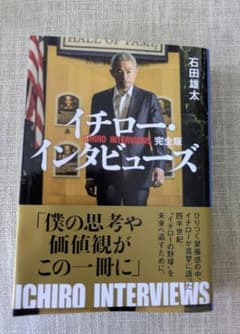 イチロー・インタビューズ 完全版のサムネイル