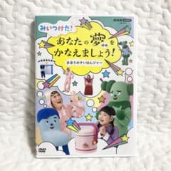 NHK VIDEO みいつけた!あなたの夢(ゆめ)をかなえましょう!～まほうの… NHK VIDEO みいつけた!あなたの夢(ゆめ)をかなえましょう!～まほうの
