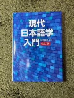 現代日本語学入門 改訂版のサムネイル