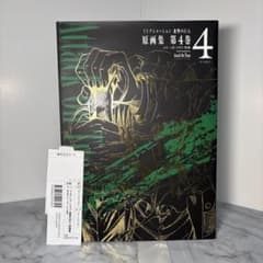 【初版本】TVアニメーション進撃の巨人原画集 第4巻　#12~#18・OP2収録 初版本】TVアニメーション進撃の巨人原画集 第4巻 #12~#18・OP2収録
