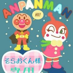 そらおくん様♡専用のサムネイル