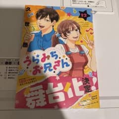 うらみちお兄さん　12巻のサムネイル