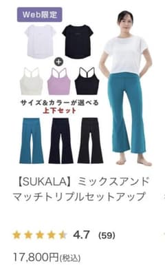 【新品タグ付き】LAVA ヨガウェアセット「SUKALA」M/Lサイズ（半額）のサムネイル