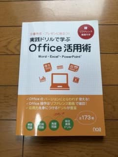 Office 活用術 Word Excel PowerPointのサムネイル