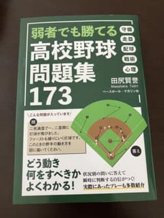 高校野球問題集173のサムネイル