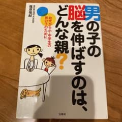 男の子の脳を伸ばすのは、どんな親?のサムネイル