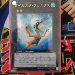 遊戯王　ダイガスタフェニックス　DT12 ウルトラのサムネイル