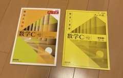 新課程チャート式解法と演習数学C(2023年度版)のサムネイル