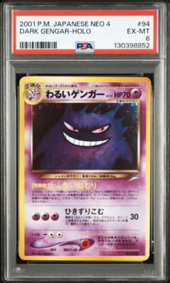 PSA6】ポケモンカード旧裏 わるいゲンガー - メルカリ