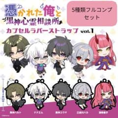 俺クロ ラバーストラップvol.1 フルコンプセット - メルカリ