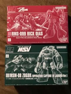 hg 1/144 リック・ディアス、ゾゴック　2体セットのサムネイル