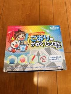 チャレンジ1年生 こおりのかがくじっけんセットのサムネイル