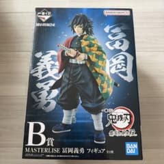開封品　一番くじ　鬼滅の刃　B賞　冨岡義勇　フィギュアのサムネイル