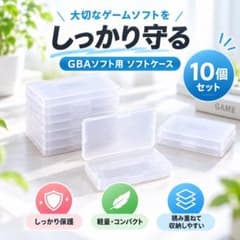 ゲームボーイアドバンス ソフトケース 保管ケース 10個 収納 GBA ソフトのサムネイル