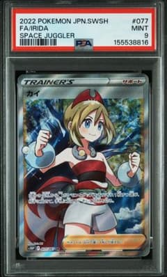 【PSA9】カイ SR 077/067のサムネイル