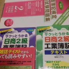 簿記2級セットのサムネイル