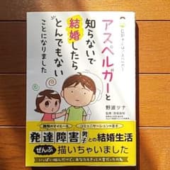 旦那(アキラ)さんはアスペルガー アスペルガーと知らないで結婚したらとんでもな…のサムネイル