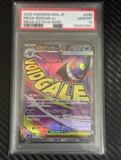 PSA10】メガゲンガーex MA M2a 230/193 - メルカリ