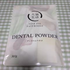 犬猫生活　Dental Powder デンタルパウダー （28包）のサムネイル