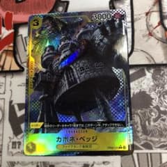 ワンピースカード　カポネ　ベッジのサムネイル