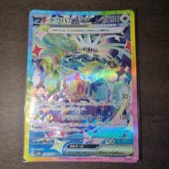 テラパゴスex SAR SV8a テラスタルフェスex 226/187