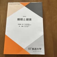 睡眠と健康のサムネイル