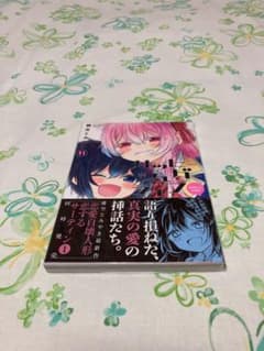 ハッピーシュガーライフ 11巻 Extra Life - メルカリ