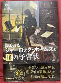 5分間リアル脱出ゲーム　失われたシャーロック・ホームズと10の予告状のサムネイル