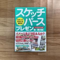 なぞっておぼえる遠近法 スケッチパース プレゼン編 [第2版]のサムネイル