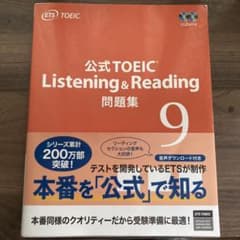 公式TOEIC Listening & Reading 問題集 9のサムネイル