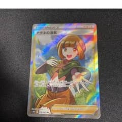 ポケモンカード ナタネの活気 SRのサムネイル
