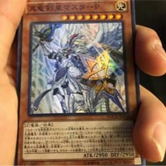 真竜剣皇マスターP即買OKのサムネイル