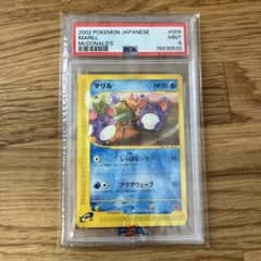 マリル psa9 マクドナルドオリジナル ミニマム★パック 009/018 マリル psa9 マクドナルドオリジナル ミニマム☆パック 009/018 - メルカリ