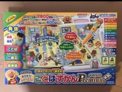 8/10迄限定　アンパンマン　ことばずかんプレミアム　即購入OKのサムネイル