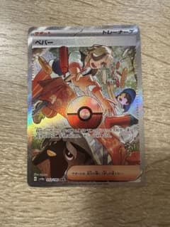 ポケモンカード ペパーSARのサムネイル