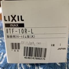LIXIL取り替え用フロートゴム玉　大のサムネイル