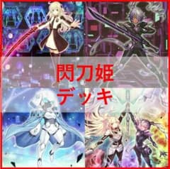 遊戯王　閃刀姫　デッキ　エンゲージ・ゼロ　アマツ　カメリア　[04178] 遊戯王 デッキ 閃刀姫 エンゲージ・ゼロ アマツ カメリア [04982