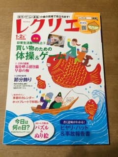 レクリエ 最新号 2018年1.2月号のサムネイル