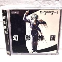 【楽一番専用】HUNTER×HUNTER 幻影旅団 CD Amazon.co.jp: ハンター×ハンター Next episode scean3 幻影旅団