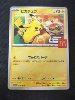 の*ー様 ピカチュウ P MEGA 「マクドナルドオリジナル ハッピーセット